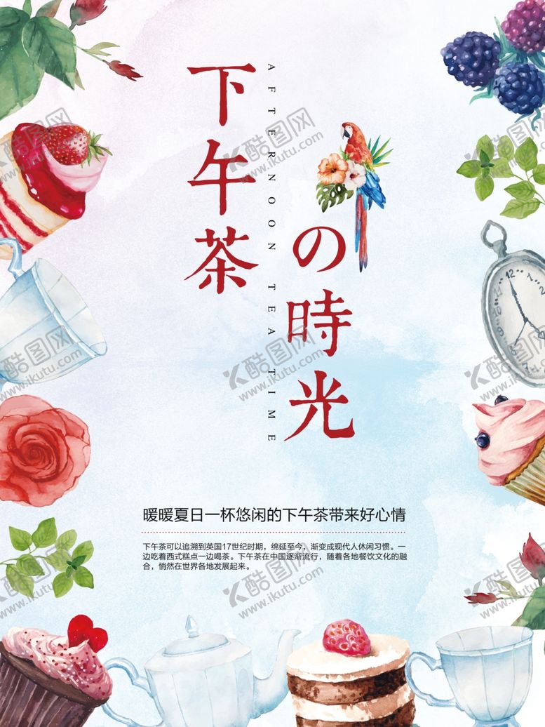 编号：31017706250312096619【酷图网】源文件下载-下午茶