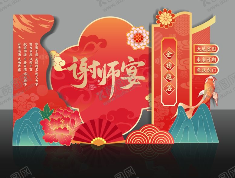 编号：57234102180216283861【酷图网】源文件下载-升学宴