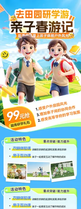 研学游踏青春天春游记行程亲子田园校园