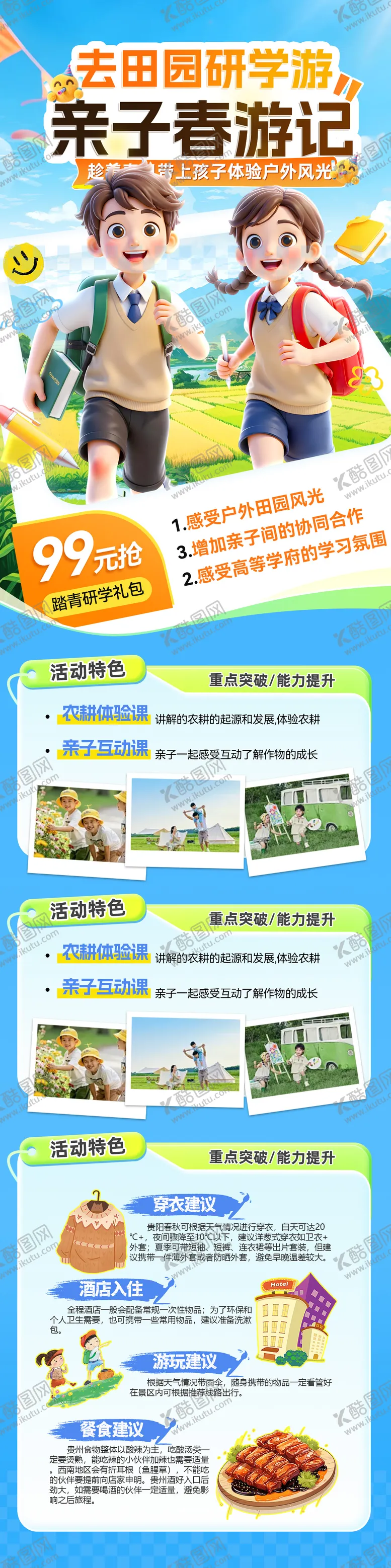 编号：26611903251622276351【酷图网】源文件下载-研学游踏青春天春游记行程亲子田园校园