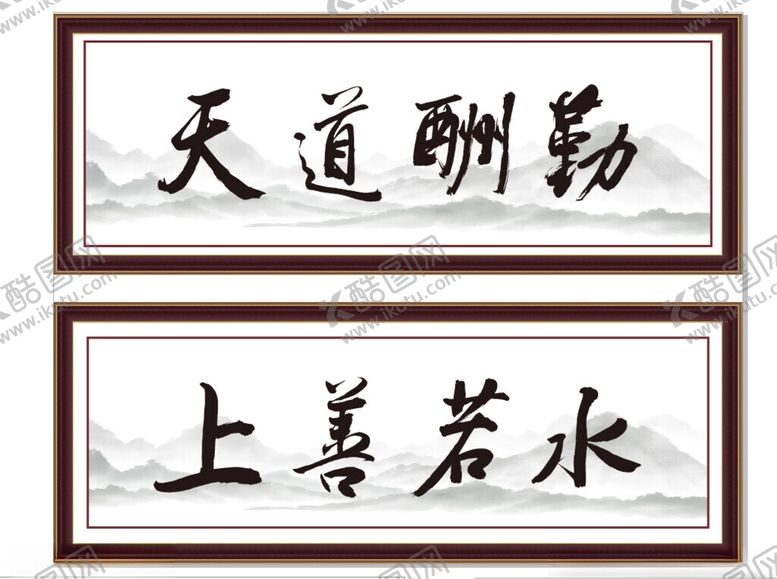 编号：69364701270830008422【酷图网】源文件下载-天道酬勤