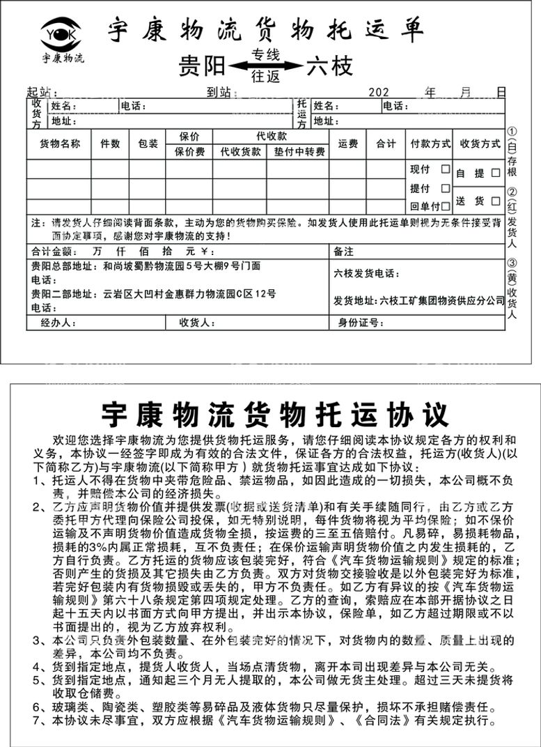 编号：30251511180231596437【酷图网】源文件下载-宇康联单