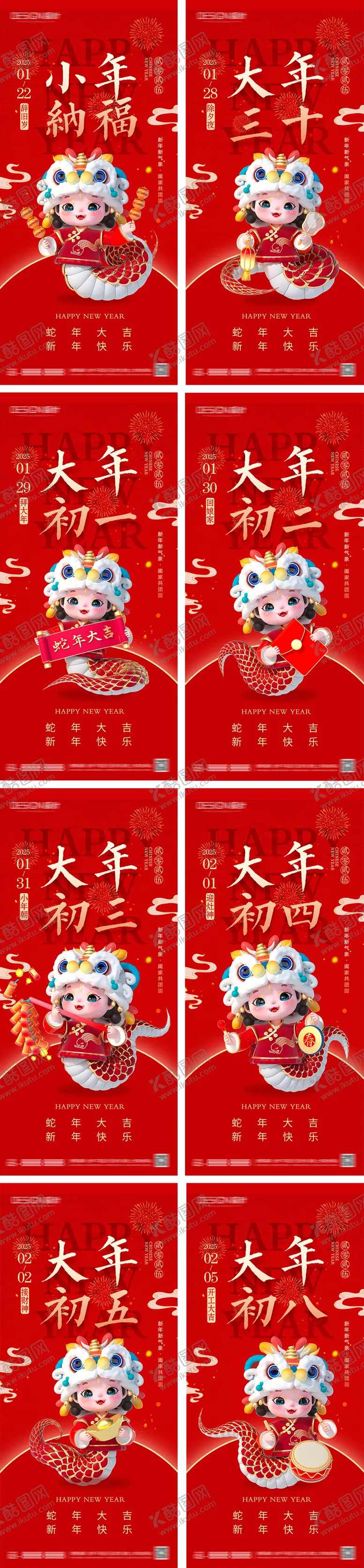 编号：73290601121436379875【酷图网】源文件下载-小年除夕春节年俗系列海报