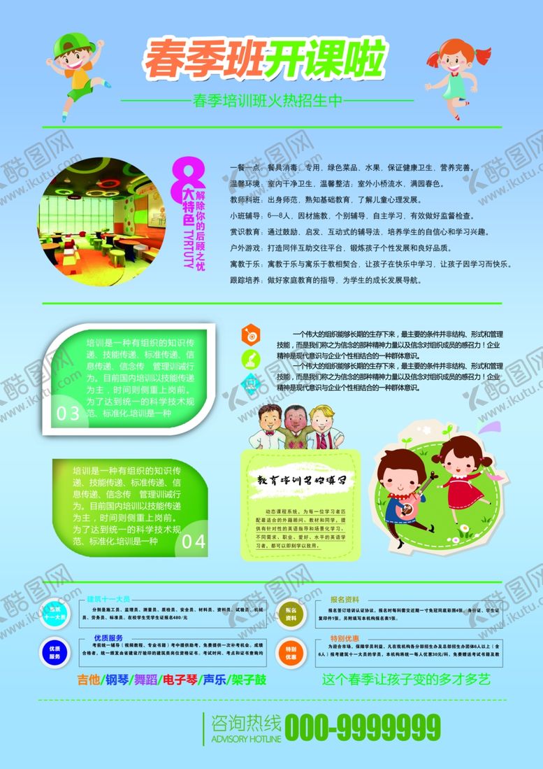 编号：41993305110953351772【酷图网】源文件下载-培训海报