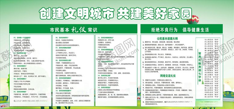 编号：18083603160312083914【酷图网】源文件下载-创建文明城市共建美好家园