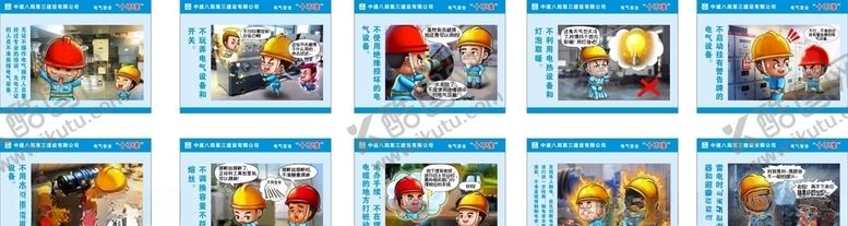 编号：70895805160545116251【酷图网】源文件下载-电气安全十不准
