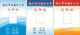 公司工作证
