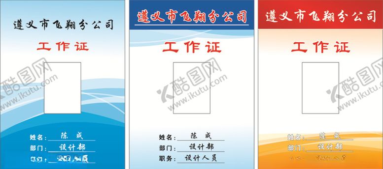 编号：56450910281012405869【酷图网】源文件下载-公司工作证