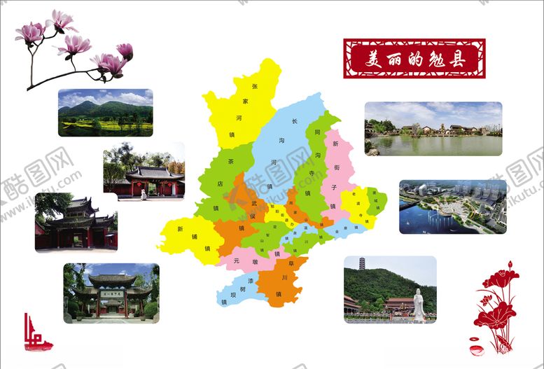 编号：41063805110529379298【酷图网】源文件下载-美丽的勉县家乡文化
