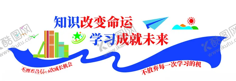 编号：37460602240912133596【酷图网】源文件下载-知识改变命运