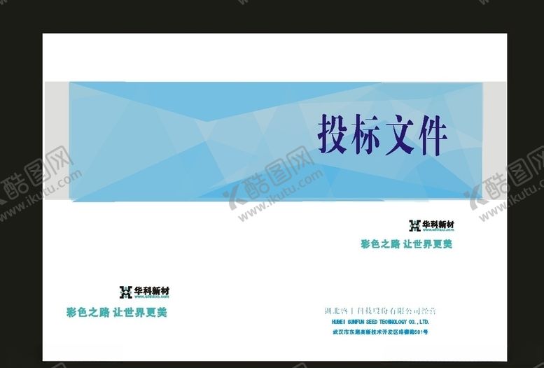 编号：22282409160225478642【酷图网】源文件下载-原创时尚封面和标书封面设计