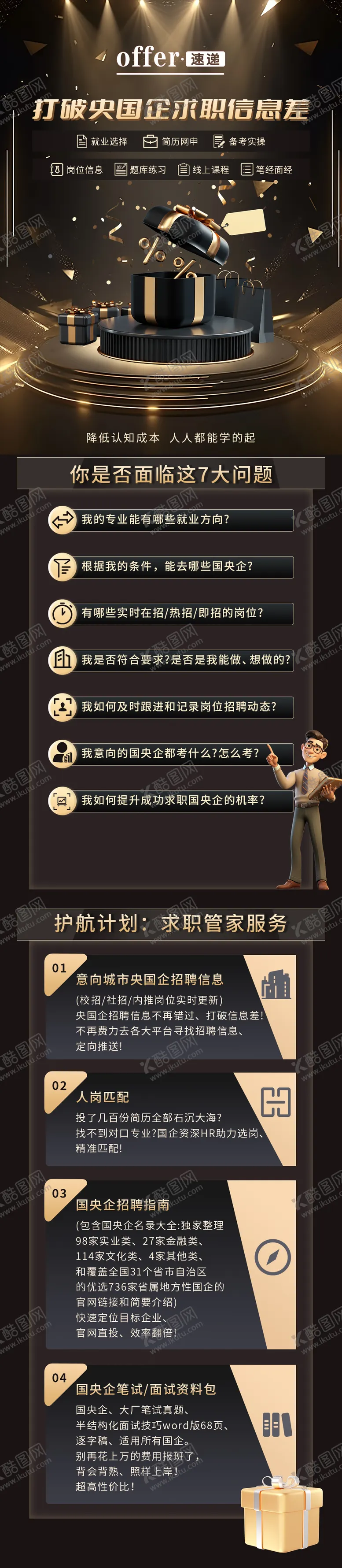 编号：73043904180453364821【酷图网】源文件下载-招聘黑金求职长图