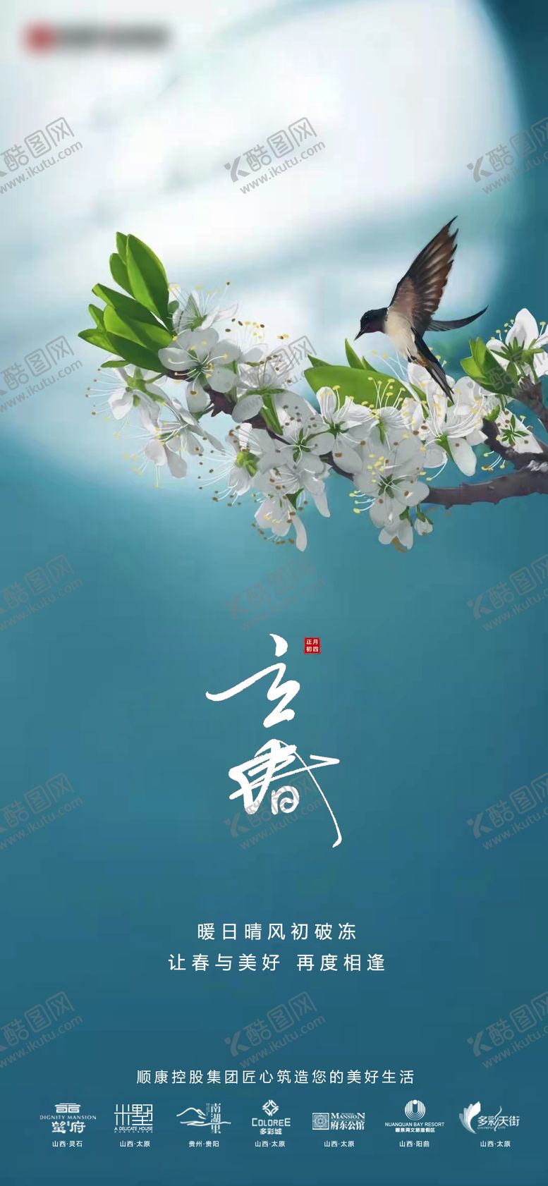 编号：10713601041219429049【酷图网】源文件下载-立春春分二十四节气花枝海报