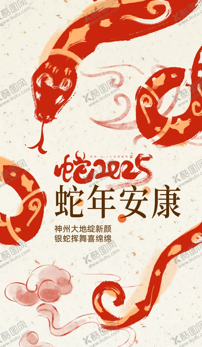 编号：75343001260505451179【酷图网】源文件下载-蛇年海报