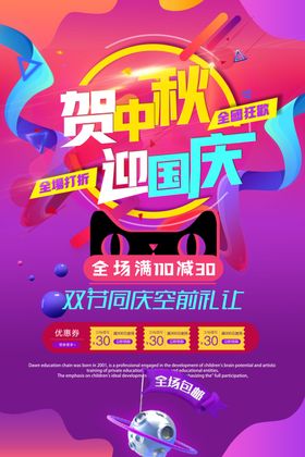 中秋节海报