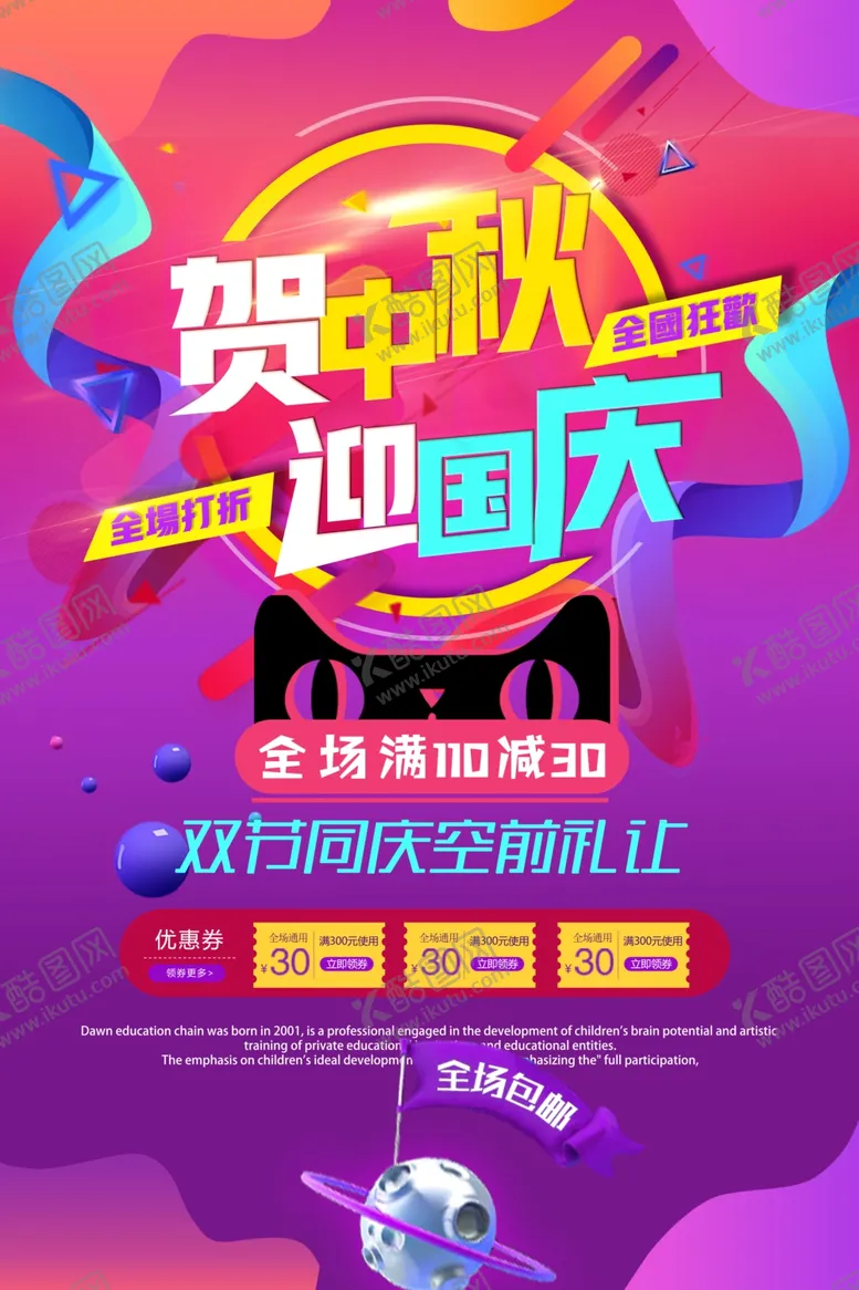 编号：34448506291109417682【酷图网】源文件下载-中秋节中秋节海报