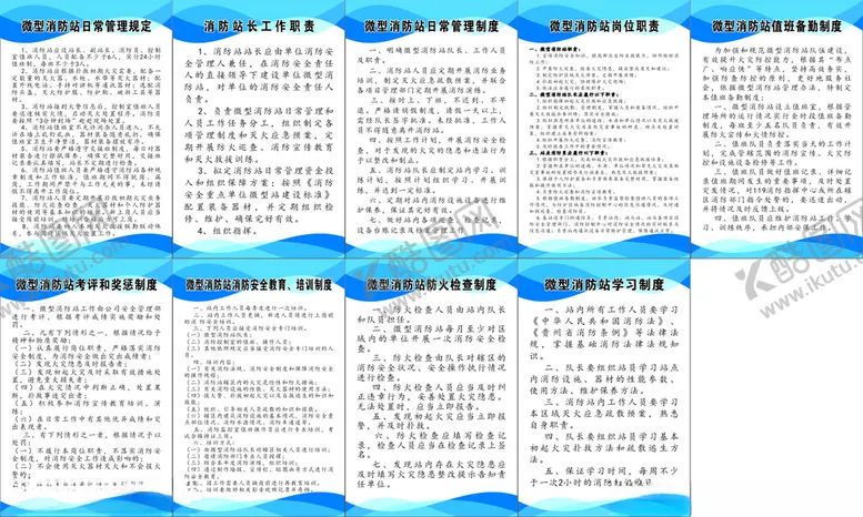 编号：45684903131108148687【酷图网】源文件下载-微型消防站日常管理制度