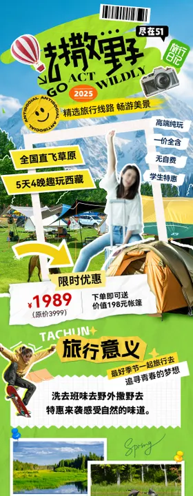 夏日旅游露营出行攻略路线拼接撕纸风专