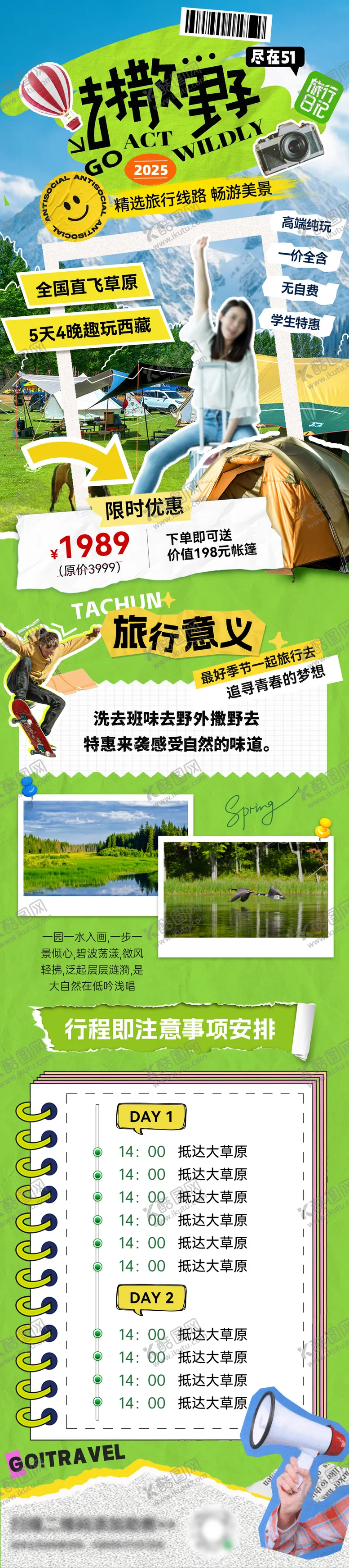 编号：37743805141641358579【酷图网】源文件下载-夏日旅游露营出行攻略路线拼接撕纸风专