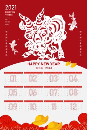 牛年年历牛年挂历