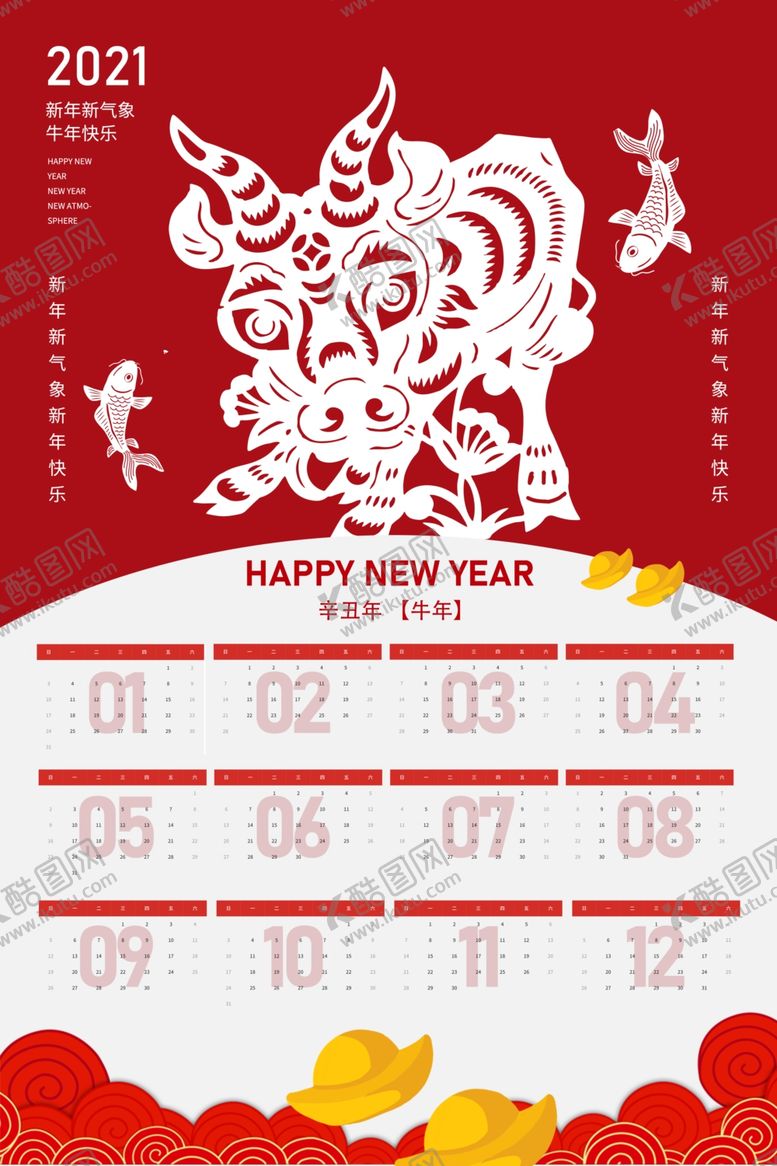 编号：57345805130552082240【酷图网】源文件下载-牛年年历牛年挂历