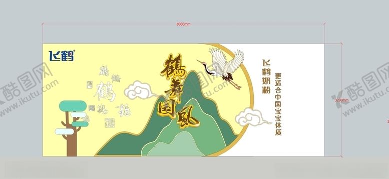 编号：92211104261723057281【酷图网】源文件下载-飞鹤舞台背板
