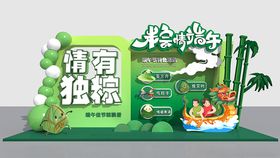 端午游园打卡美陈装置