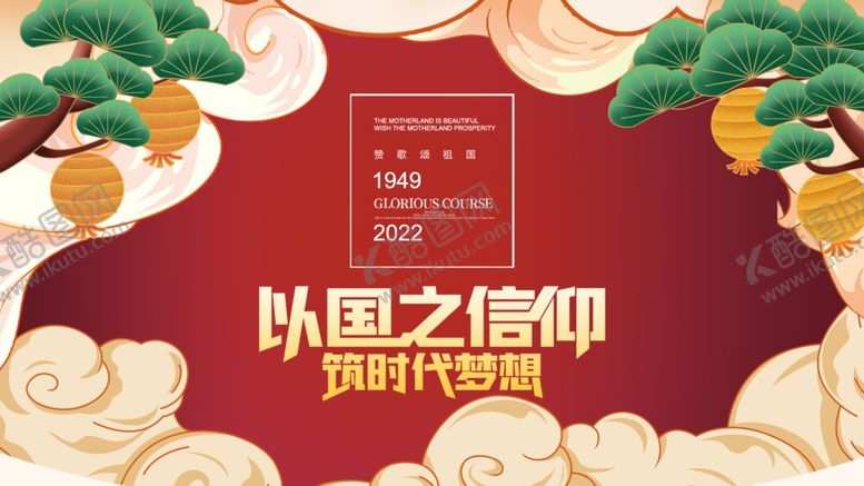 编号：73810712180058453283【酷图网】源文件下载-中国风国庆节促销海报插画背景