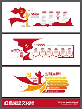 红色党建文化墙
