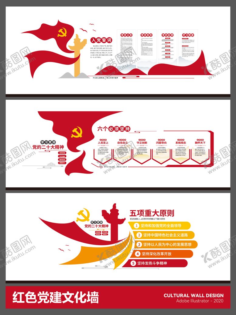 编号：65166201271240425152【酷图网】源文件下载-红色党建文化墙