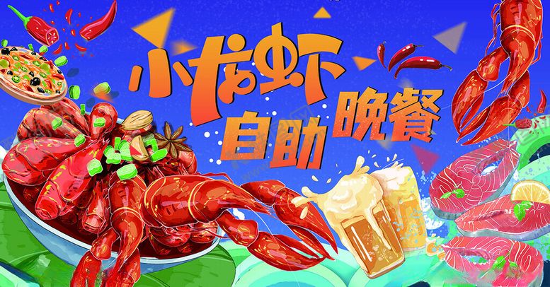 编号：38147904282204206239【酷图网】源文件下载-小龙虾自助晚餐