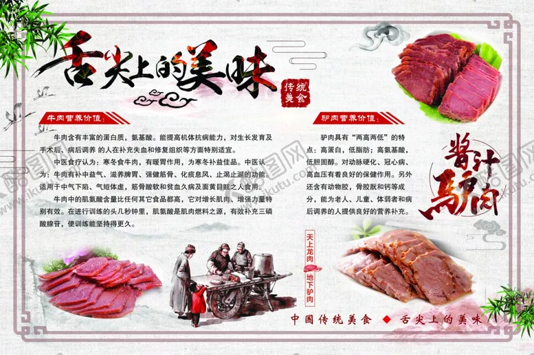 编号：37879009231227316468【酷图网】源文件下载-牛肉驴肉