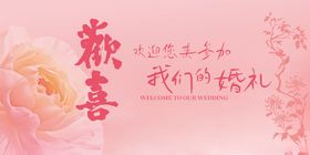 粉色浪漫婚礼花卉背景图
