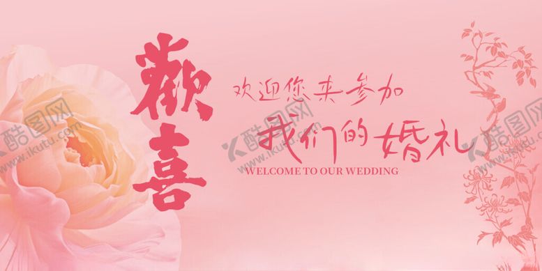 编号：68317904201605319827【酷图网】源文件下载-粉色浪漫婚礼花卉背景图