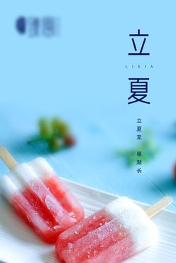 地产立夏微信