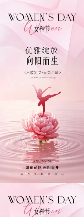 优雅地产风女神节海报