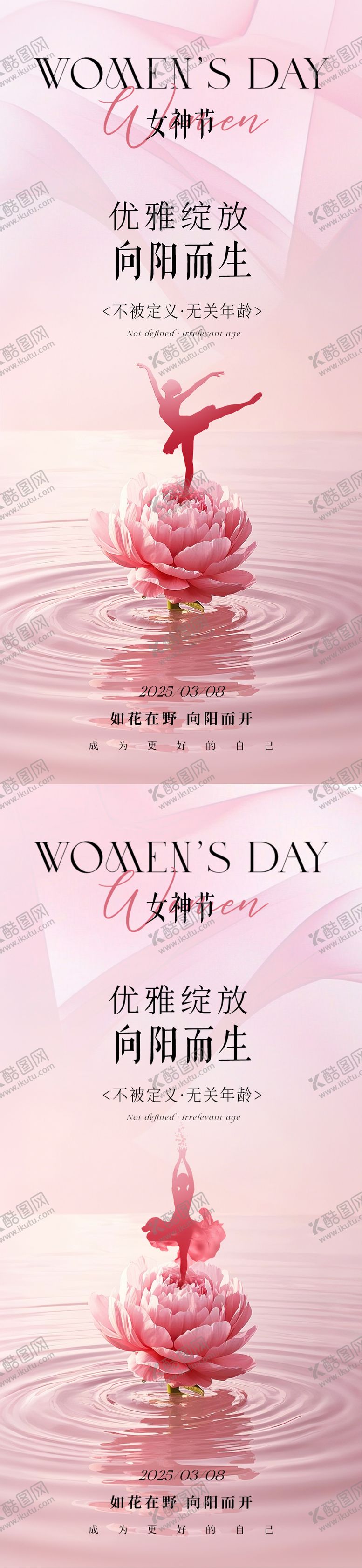 编号：54629806172102405419【酷图网】源文件下载-简约优雅女神节海报