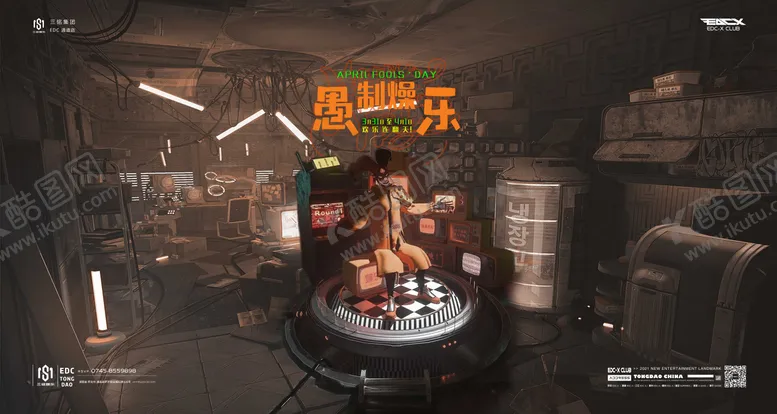 编号：48491603160600516212【酷图网】源文件下载-愚人节喷绘