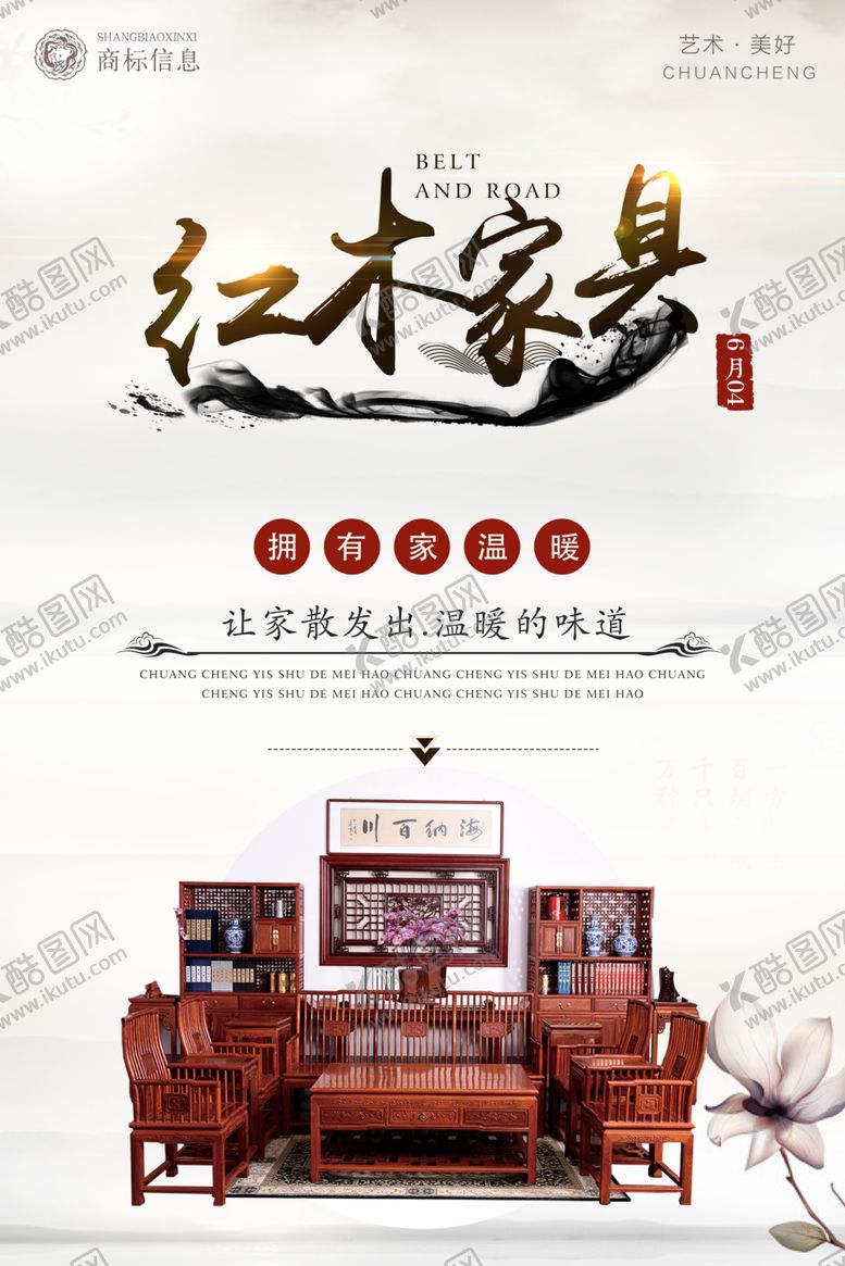编号：68126706281717147130【酷图网】源文件下载-红木家具