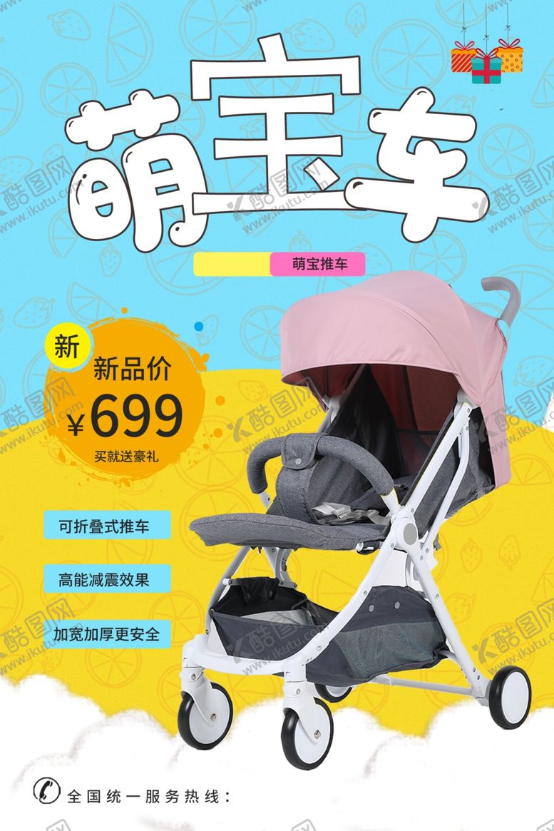 编号：55989406300943325358【酷图网】源文件下载-婴儿车