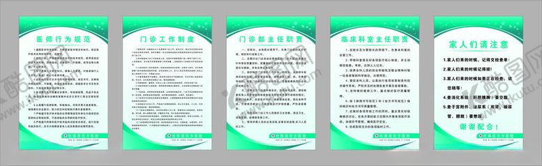 编号：33437102192259102923【酷图网】源文件下载-医院制度牌