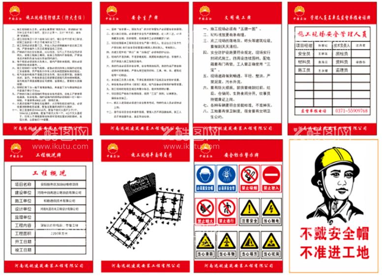 编号：31437711112313098989【酷图网】源文件下载-工地五牌一图