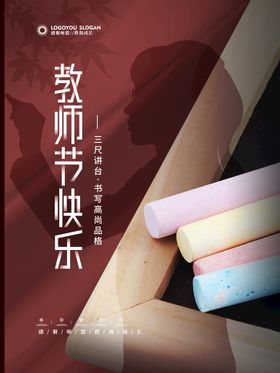 教师节海报单页素材传单彩页