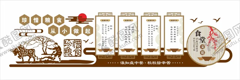 编号：31278509131557066148【酷图网】源文件下载-食堂中式文化墙物资储备局勤俭节约
