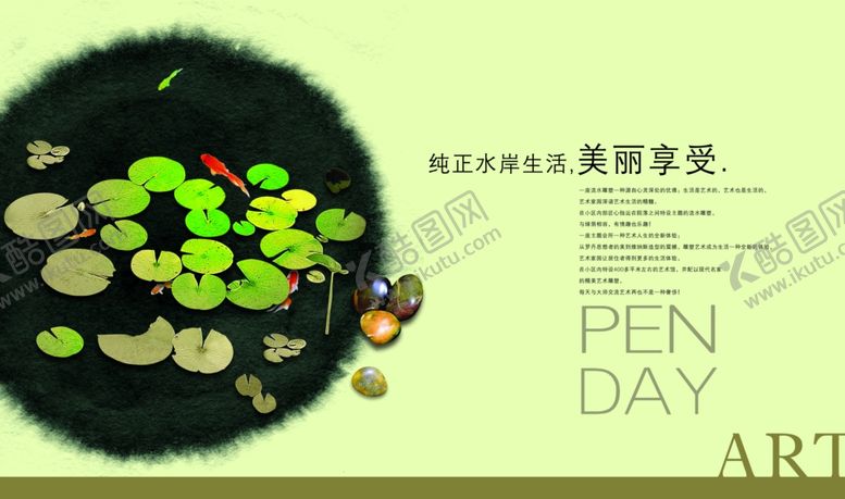 编号：89549609220142334698【酷图网】源文件下载-雅致绿色水岸生活荷塘宣传海报