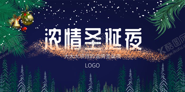 编号：65689710042256462554【酷图网】源文件下载-圣诞节海报