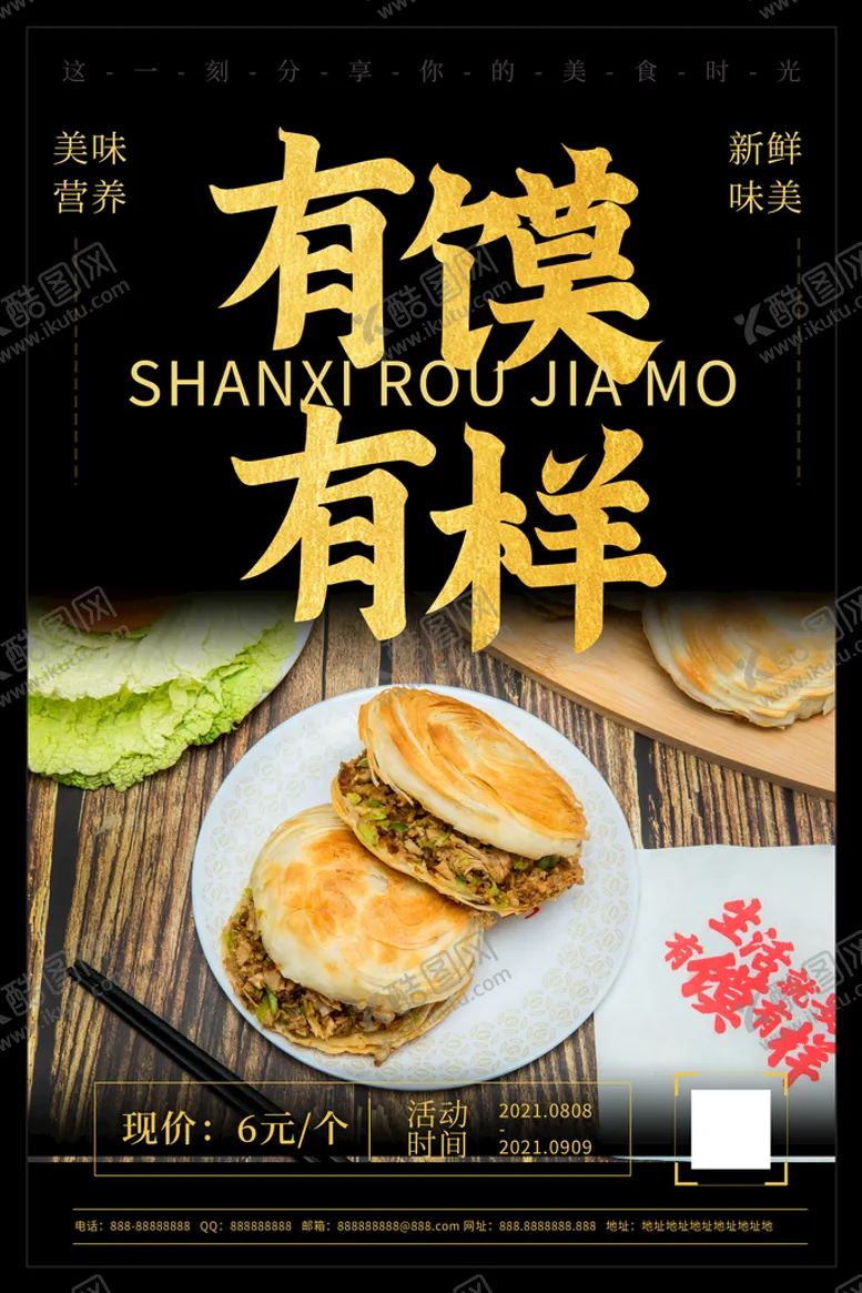 编号：84962509121349390328【酷图网】源文件下载-肉夹馍