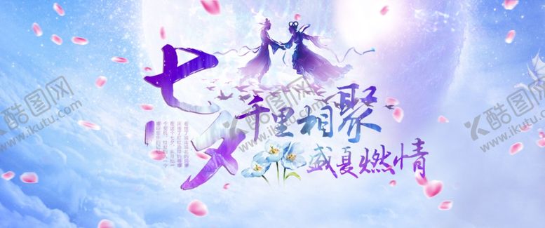编号：43594712022248295575【酷图网】源文件下载-七夕