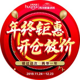 放价钜惠