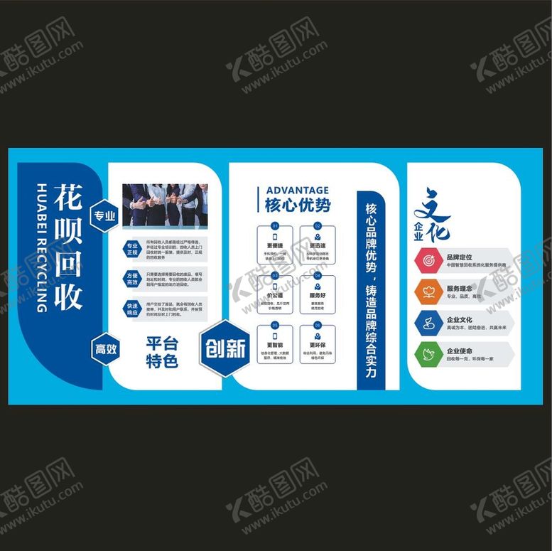 编号：20957202100041162470【酷图网】源文件下载-花呗回收文化展板